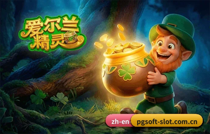 五大专属服务分区，赛事信息分类清晰明了 | PGSoft
